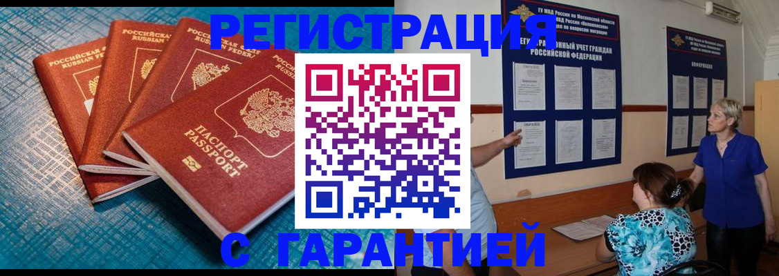 прописка от собственника в Бугуруслане