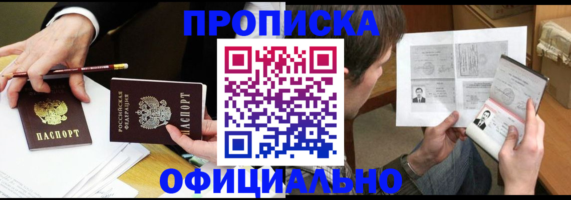 прописка регистрация в Бугуруслане