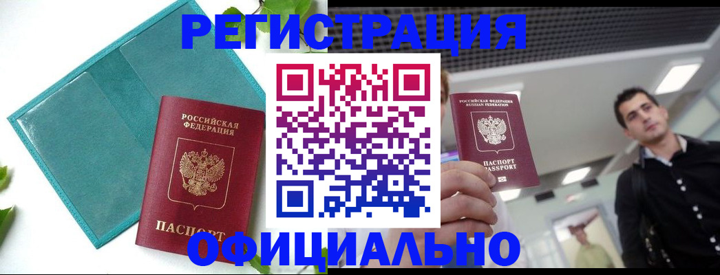 купить прописку в Бугуруслане
