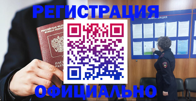прописка 2025 в Бугуруслане