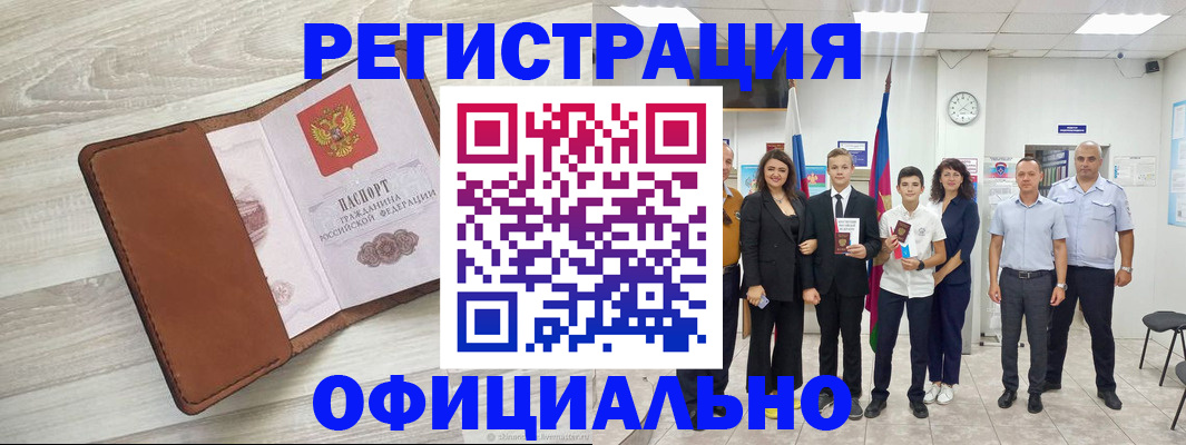 временная регистрация купить в Бугуруслане