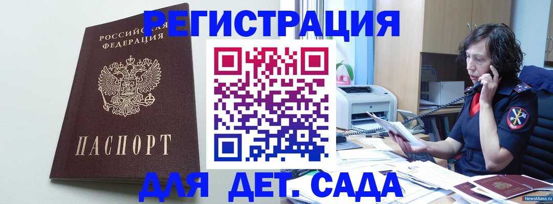 прописка в Бугуруслане